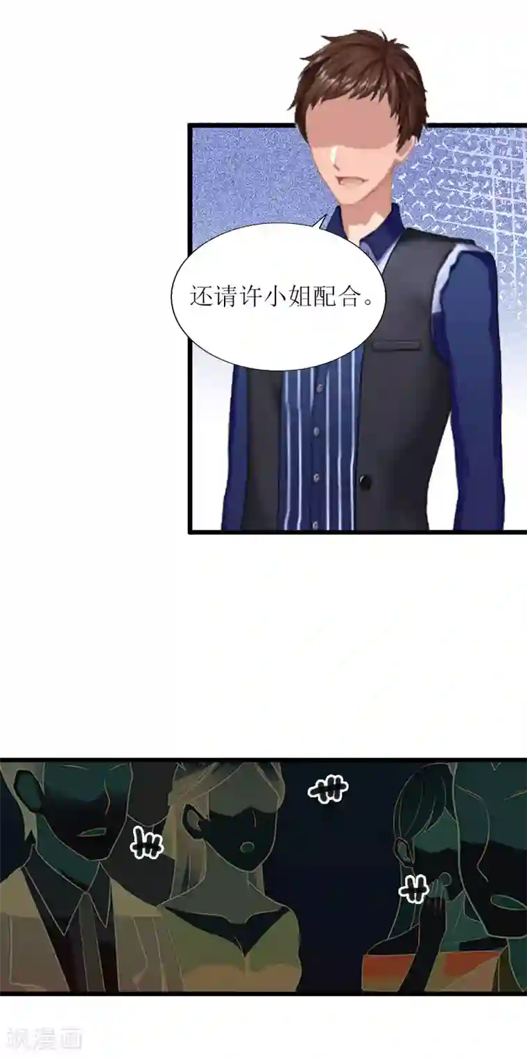 猎心游戏：陆少追爱记第17话 突然被调查？