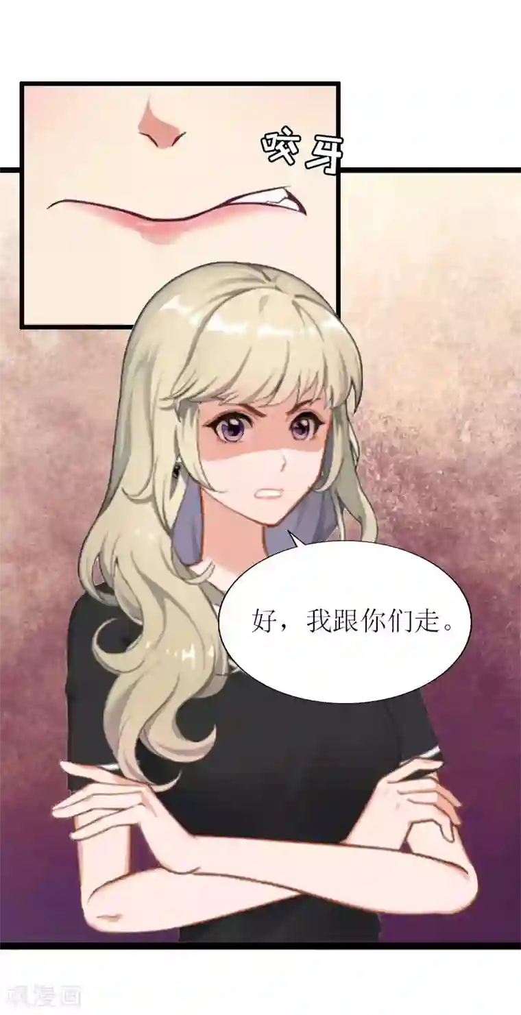 猎心游戏：陆少追爱记第17话 突然被调查？