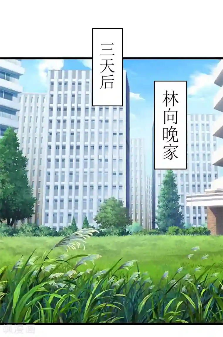 猎心游戏：陆少追爱记第18话 产生怀疑