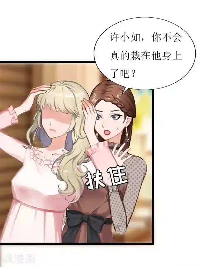 猎心游戏：陆少追爱记第18话 产生怀疑