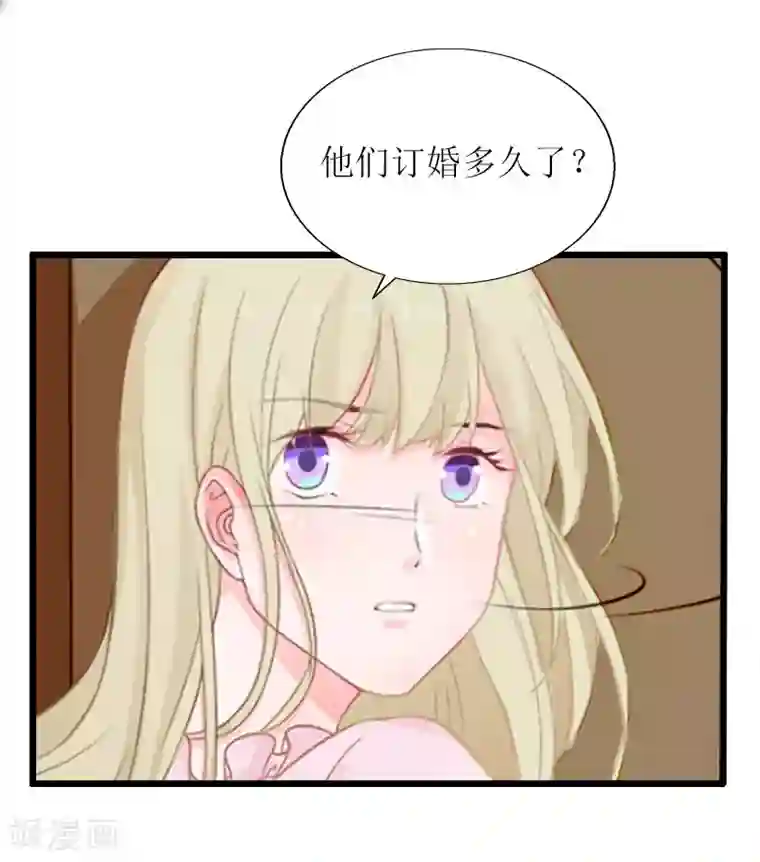 猎心游戏：陆少追爱记第18话 产生怀疑