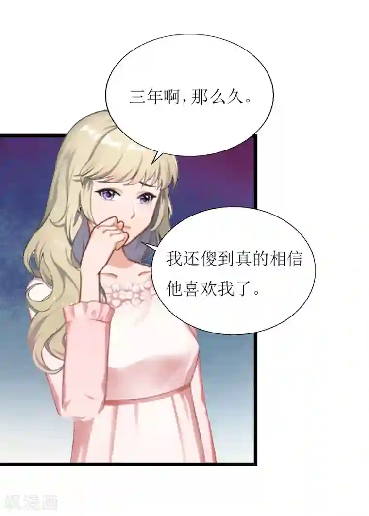 猎心游戏：陆少追爱记第18话 产生怀疑