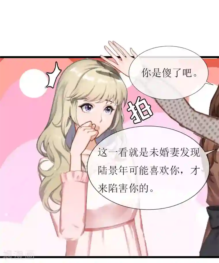 猎心游戏：陆少追爱记第18话 产生怀疑