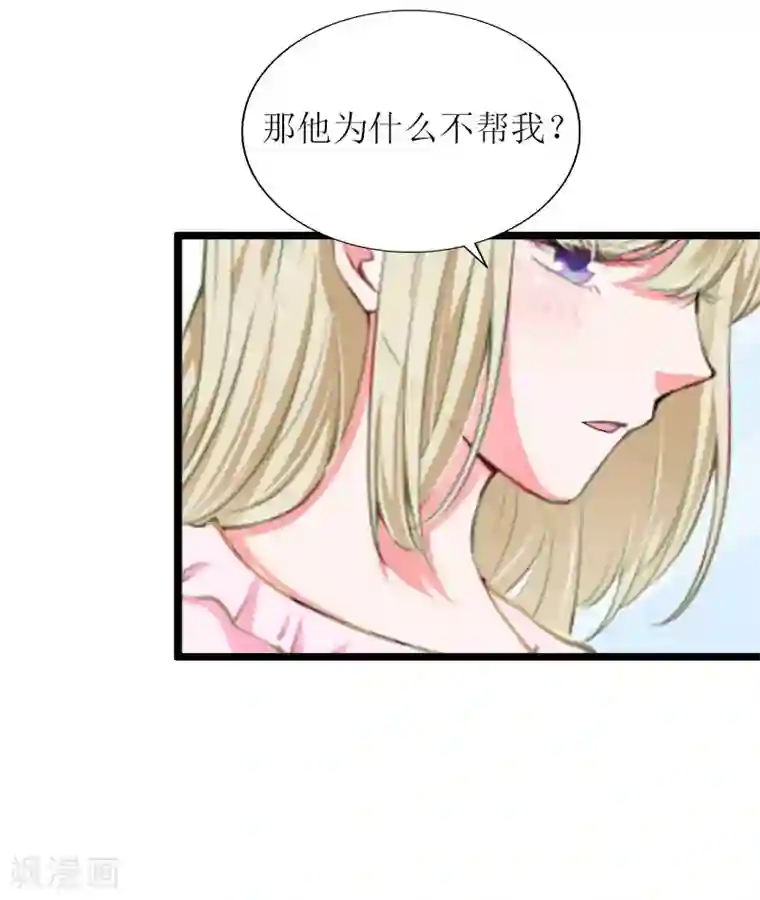 猎心游戏：陆少追爱记第18话 产生怀疑