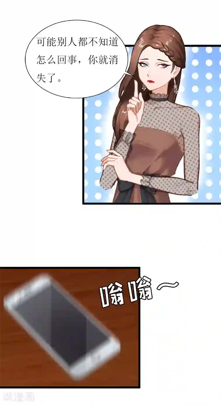 猎心游戏：陆少追爱记第18话 产生怀疑