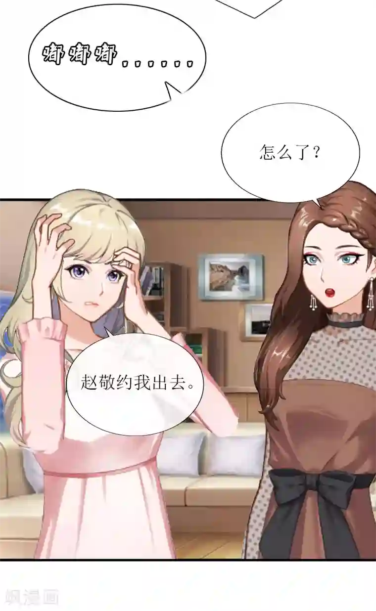 猎心游戏：陆少追爱记第18话 产生怀疑