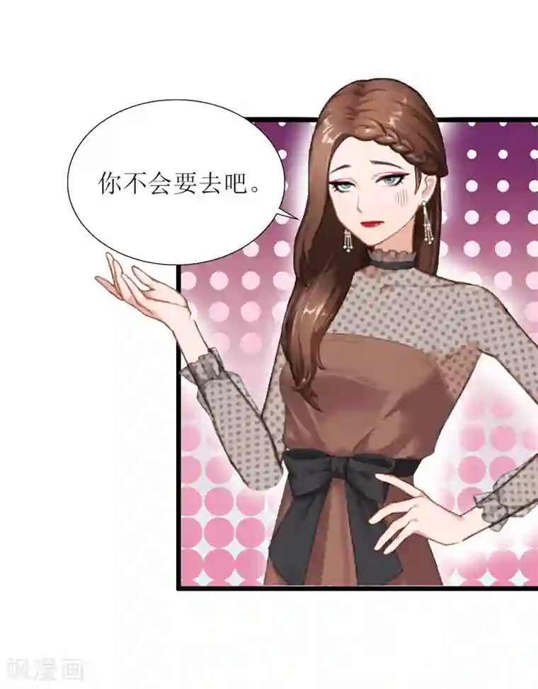 猎心游戏：陆少追爱记第18话 产生怀疑