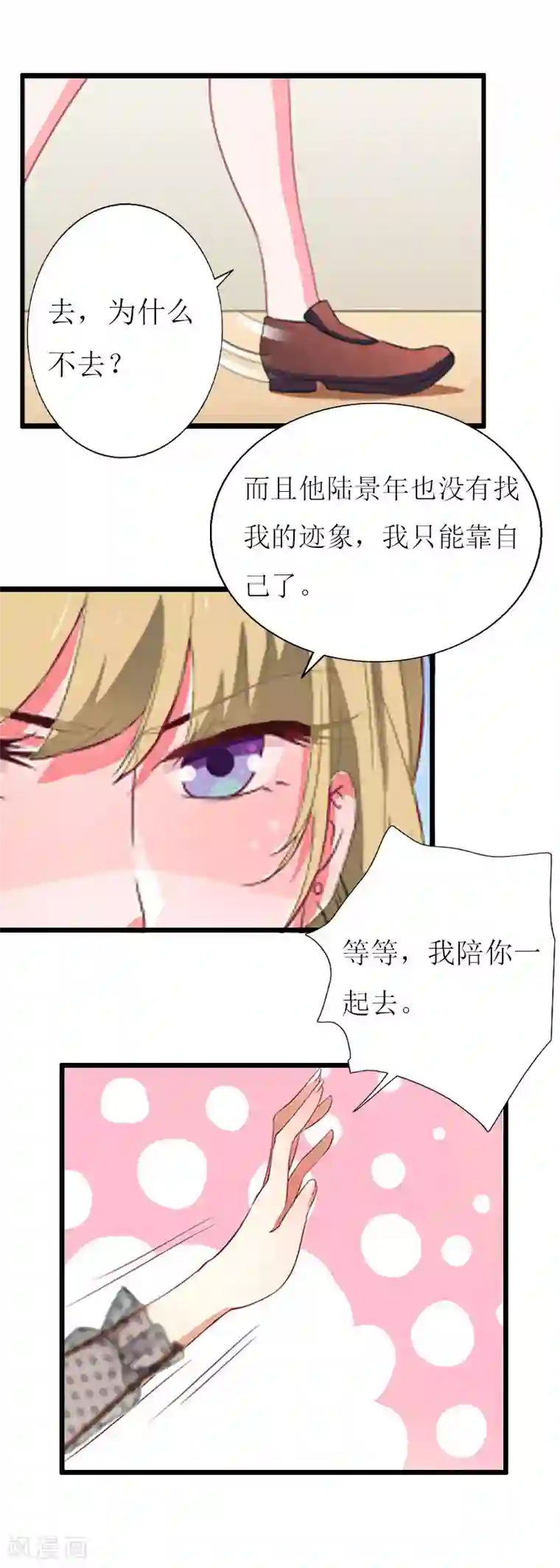 猎心游戏：陆少追爱记第18话 产生怀疑