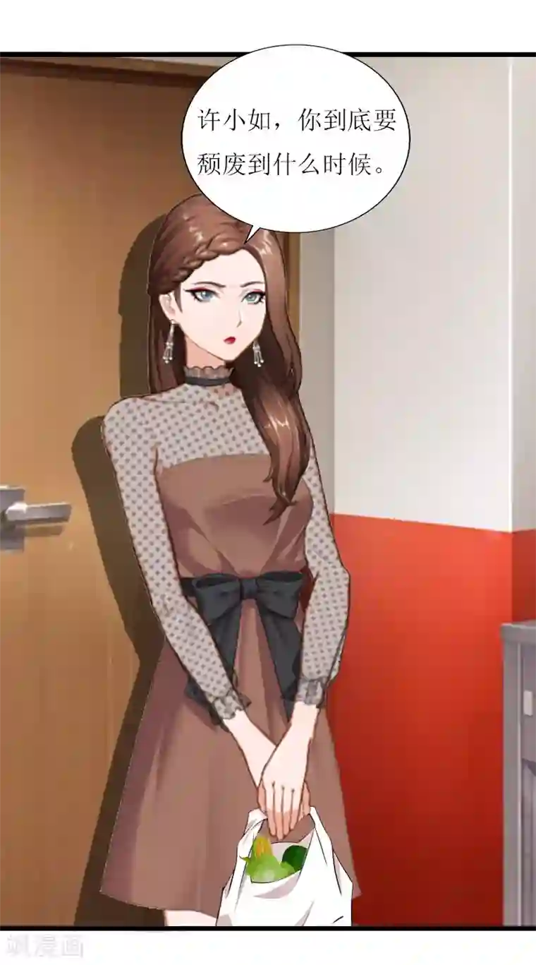 猎心游戏：陆少追爱记第18话 产生怀疑