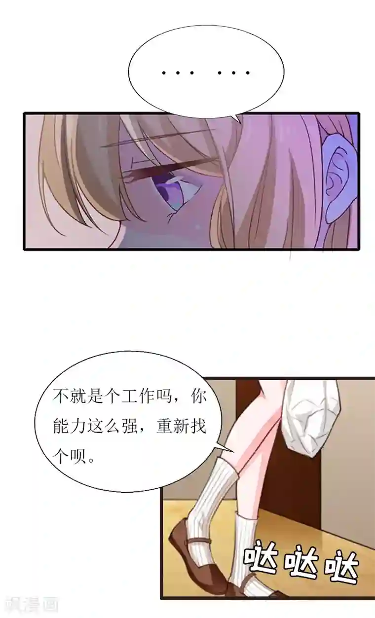 猎心游戏：陆少追爱记第18话 产生怀疑