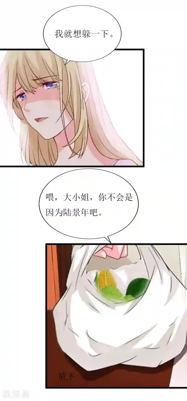 猎心游戏：陆少追爱记第18话 产生怀疑