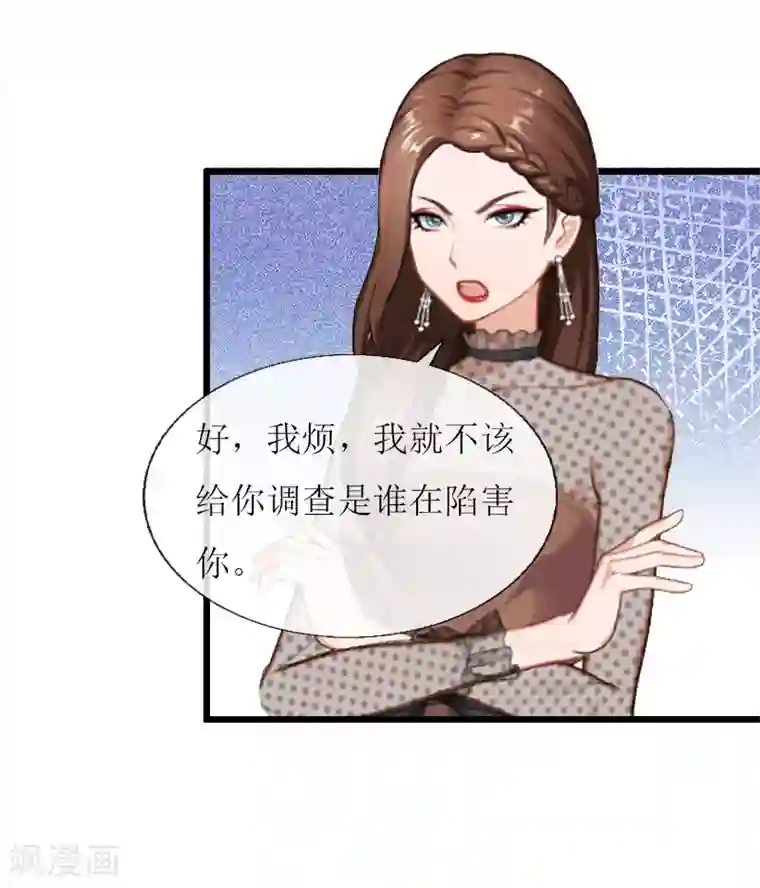 猎心游戏：陆少追爱记第18话 产生怀疑