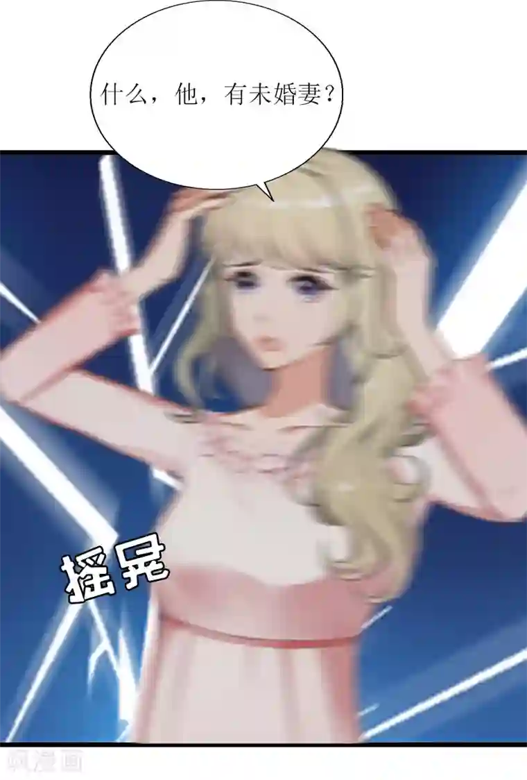 猎心游戏：陆少追爱记第18话 产生怀疑