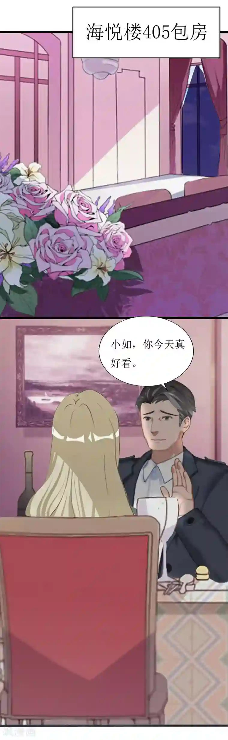 猎心游戏：陆少追爱记第19话 拿到证据