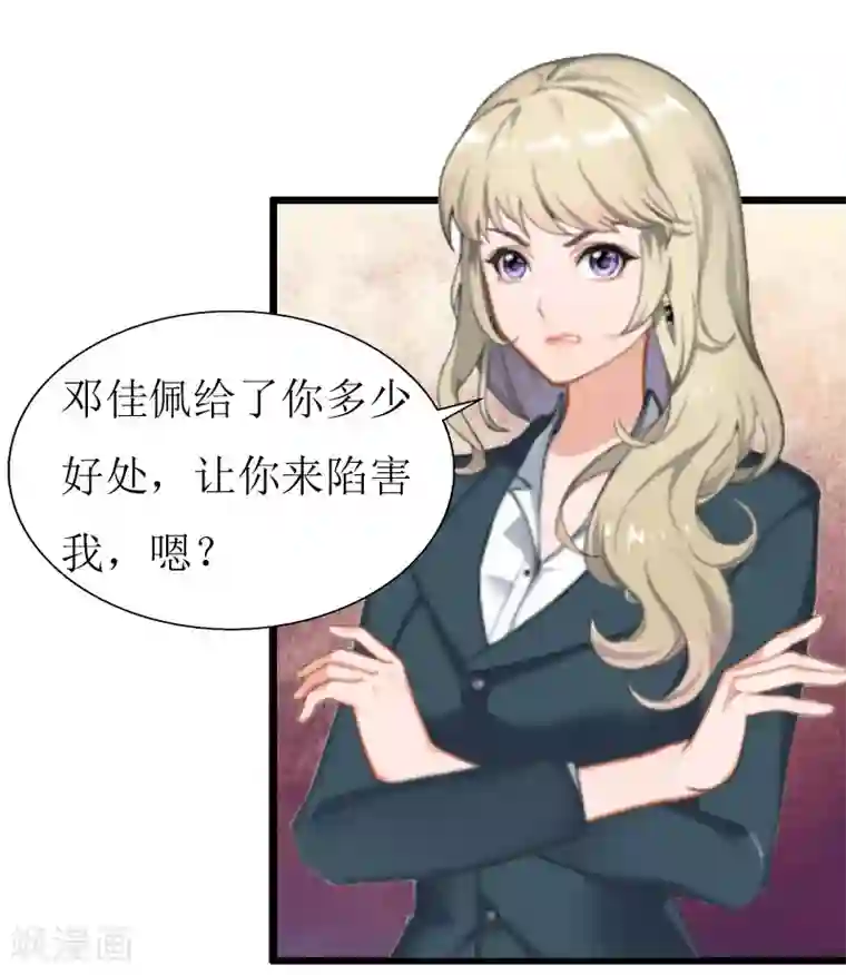 猎心游戏：陆少追爱记第19话 拿到证据