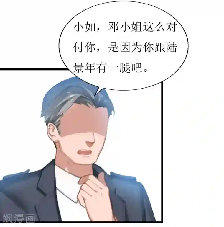 猎心游戏：陆少追爱记第19话 拿到证据