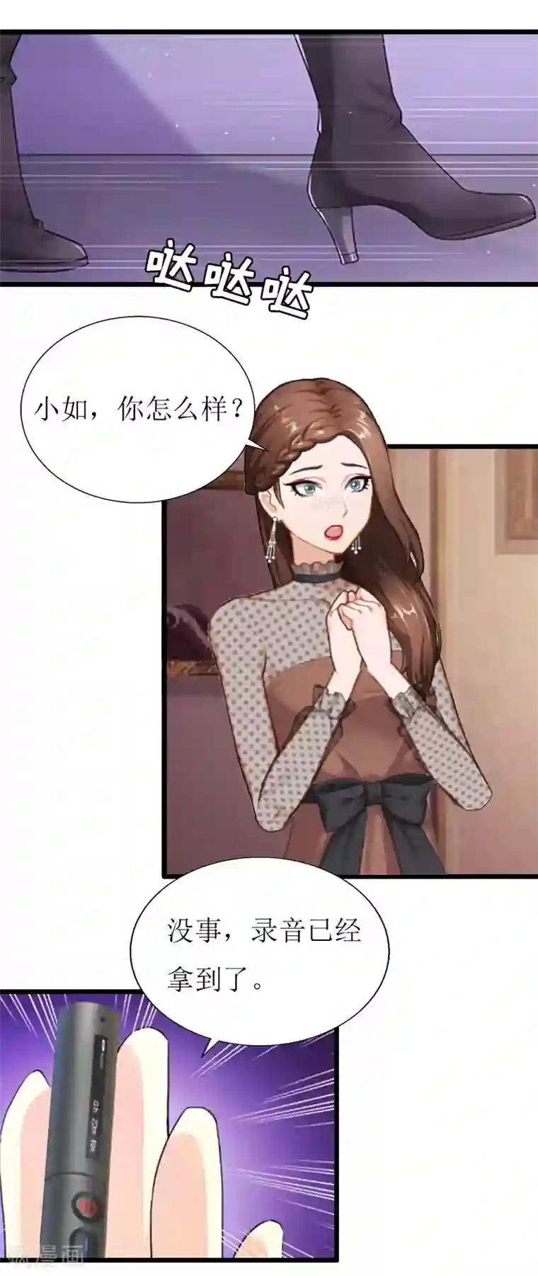 猎心游戏：陆少追爱记第19话 拿到证据