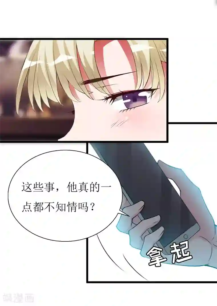 猎心游戏：陆少追爱记第19话 拿到证据
