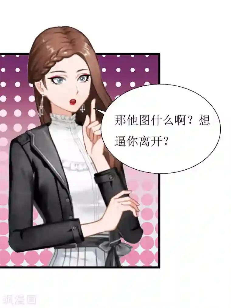 猎心游戏：陆少追爱记第19话 拿到证据