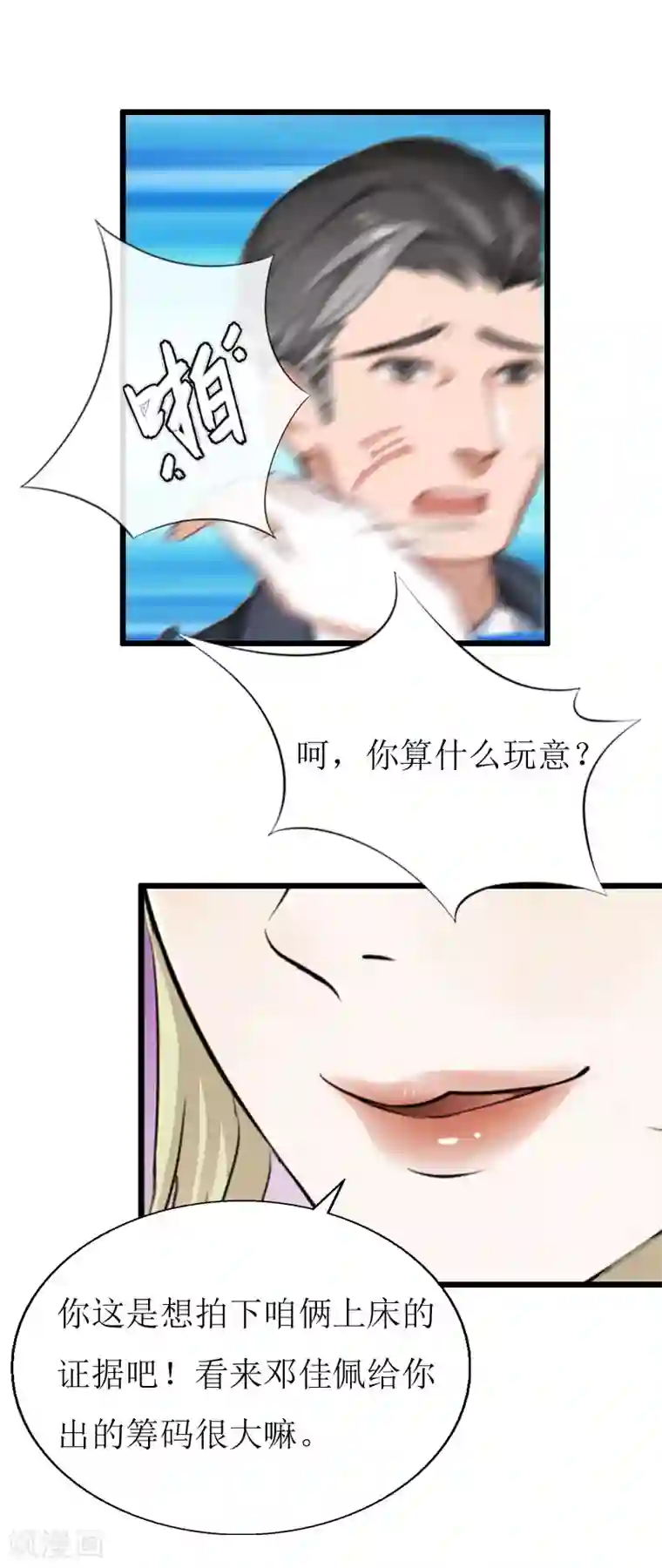 猎心游戏：陆少追爱记第19话 拿到证据
