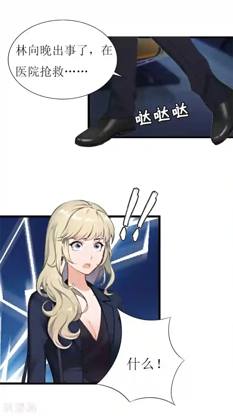 猎心游戏：陆少追爱记第20话 机场被拦