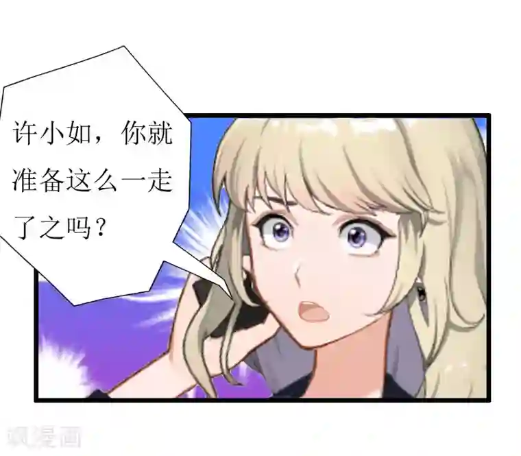 猎心游戏：陆少追爱记第20话 机场被拦