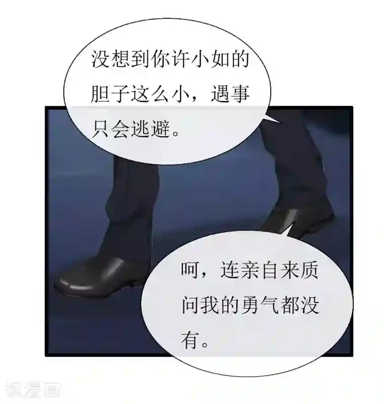 猎心游戏：陆少追爱记第20话 机场被拦