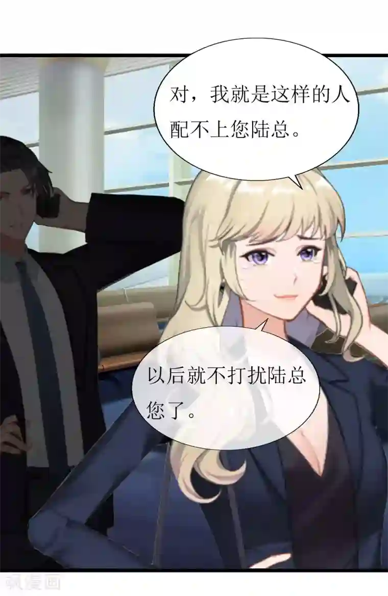 猎心游戏：陆少追爱记第20话 机场被拦