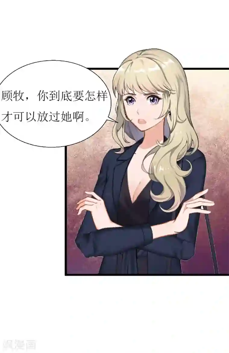 猎心游戏：陆少追爱记第21话 好友小产