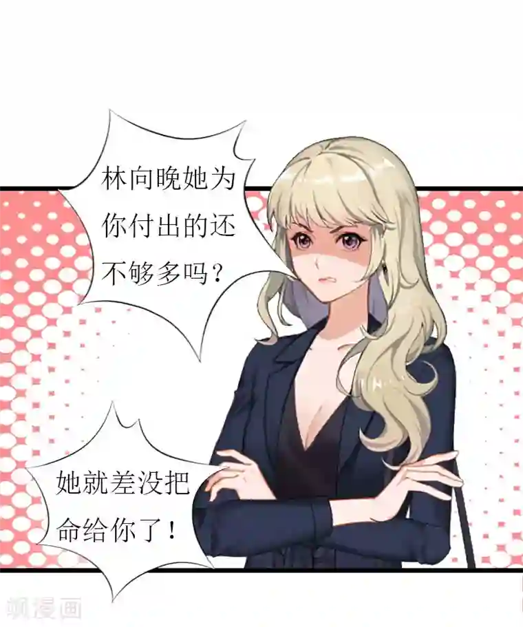 猎心游戏：陆少追爱记第21话 好友小产