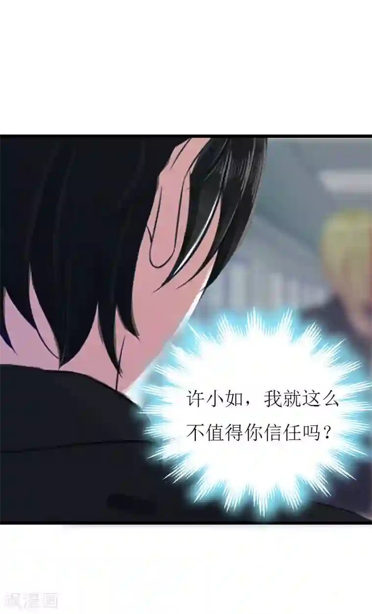 猎心游戏：陆少追爱记第21话 好友小产