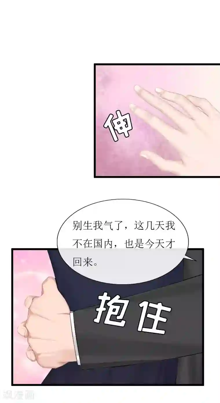 猎心游戏：陆少追爱记第22话 从此分道扬镳