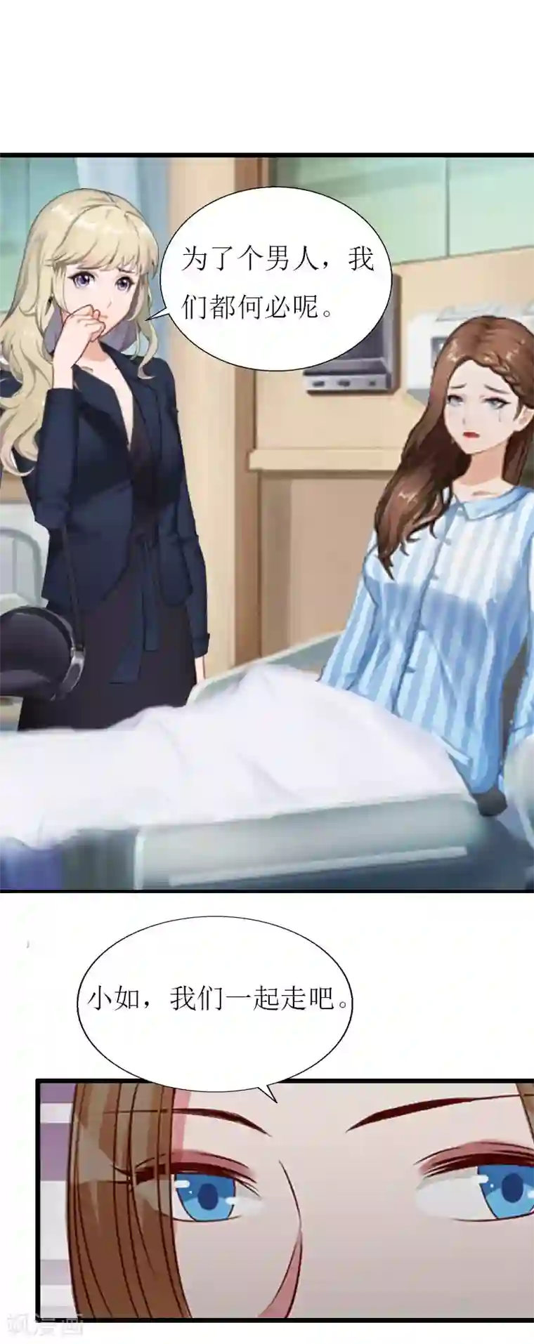 猎心游戏：陆少追爱记第22话 从此分道扬镳