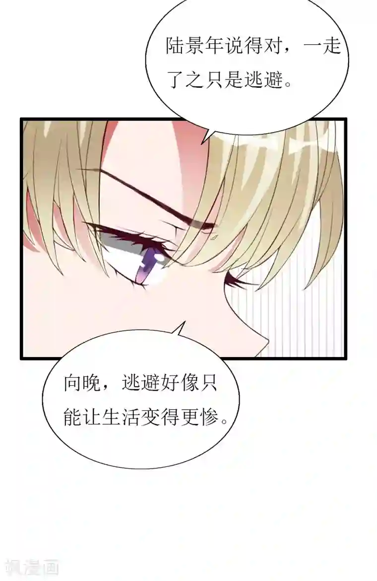 猎心游戏：陆少追爱记第22话 从此分道扬镳