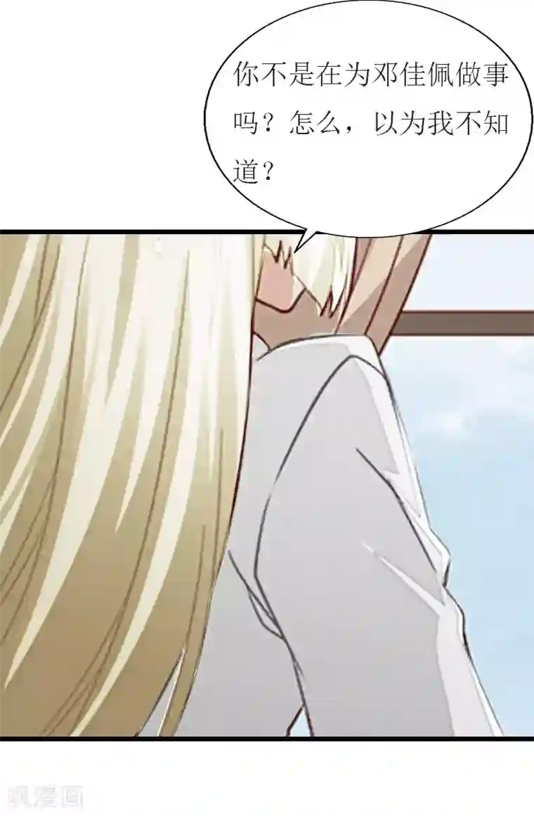 猎心游戏：陆少追爱记第23话 再回公司