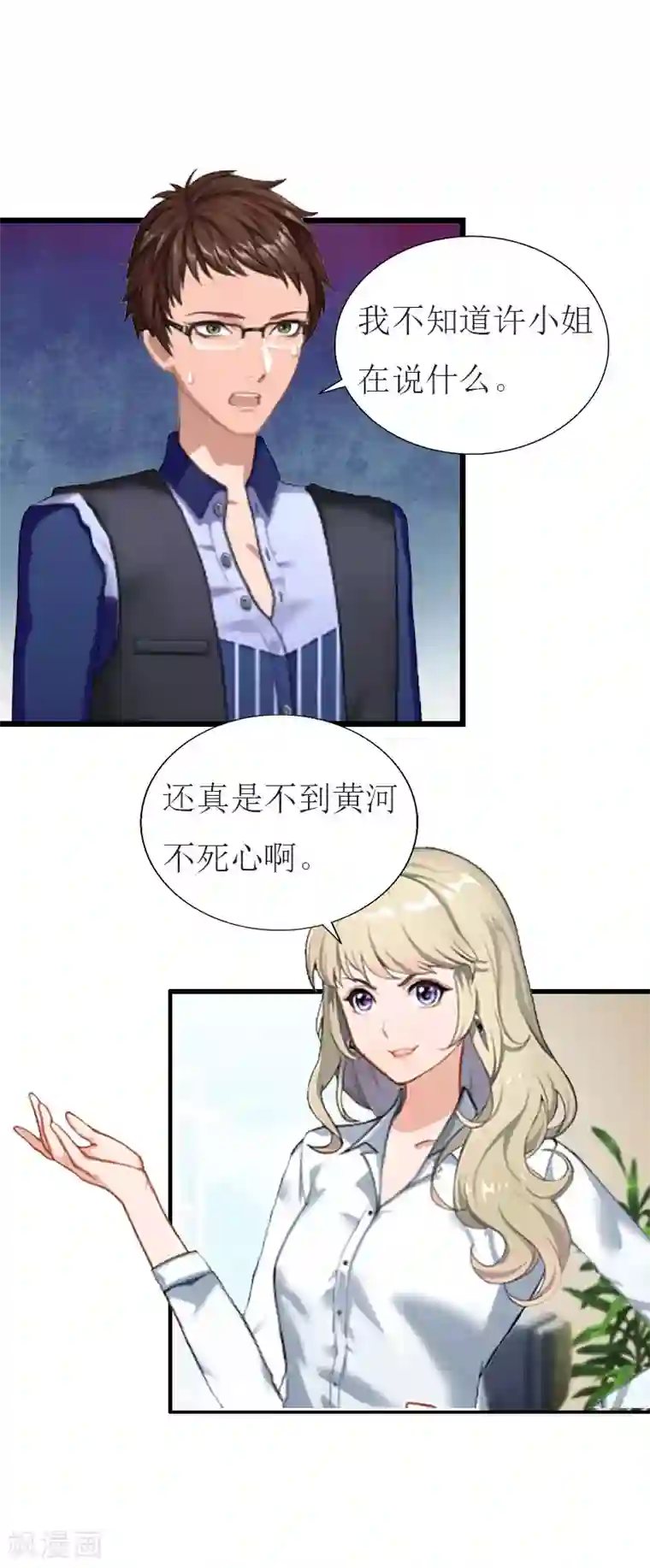 猎心游戏：陆少追爱记第23话 再回公司