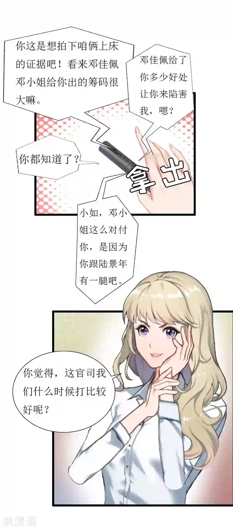 猎心游戏：陆少追爱记第23话 再回公司