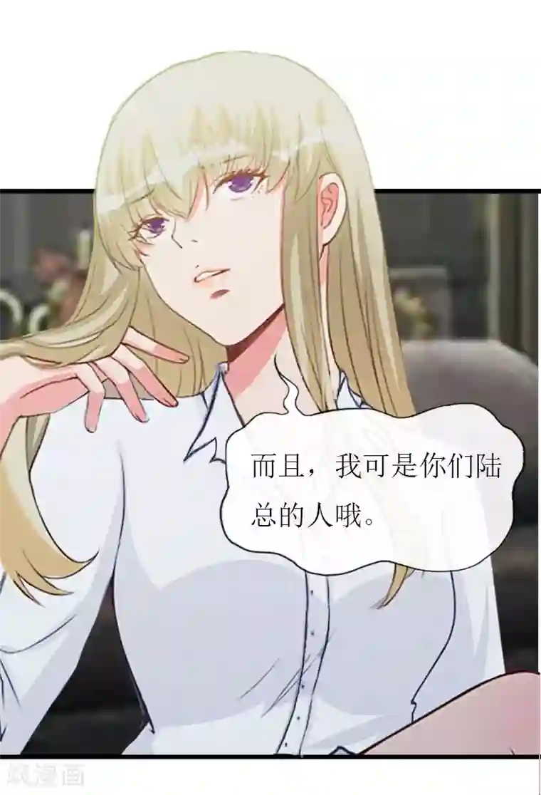 猎心游戏：陆少追爱记第23话 再回公司