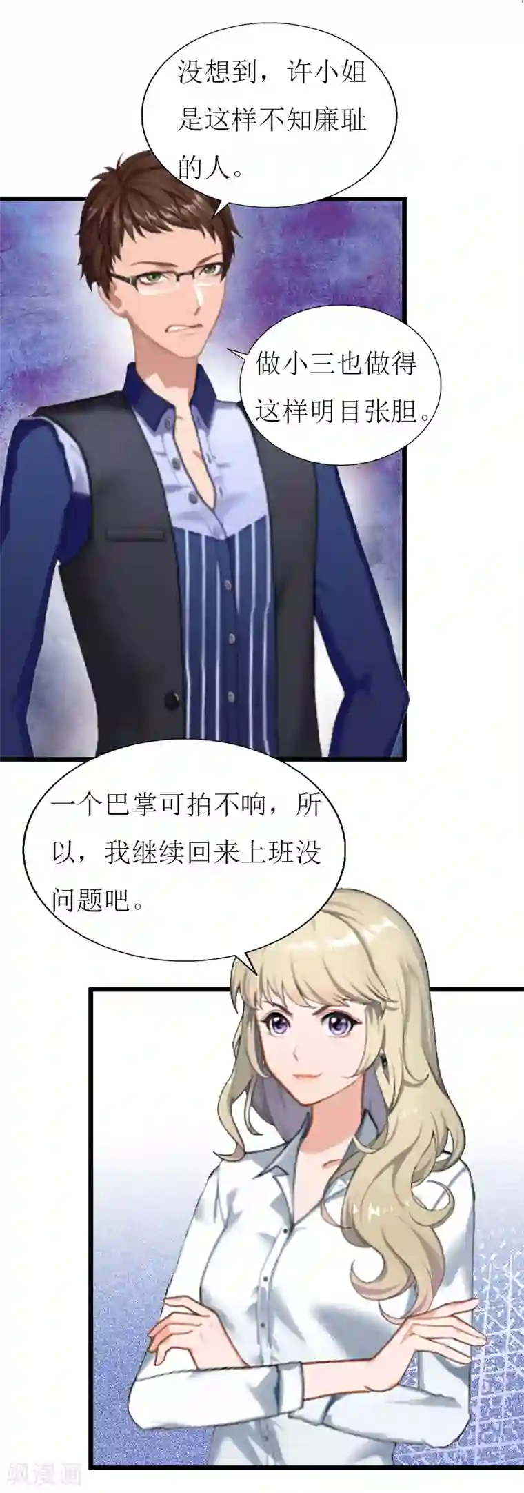 猎心游戏：陆少追爱记第23话 再回公司