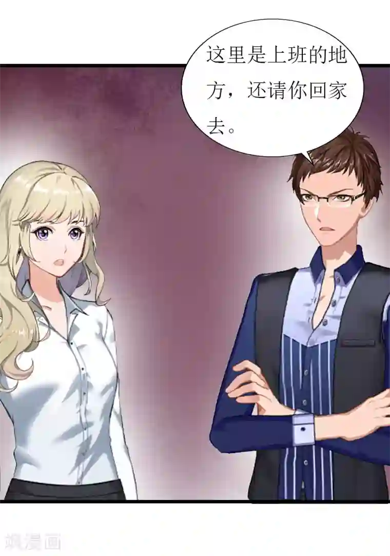 猎心游戏：陆少追爱记第23话 再回公司