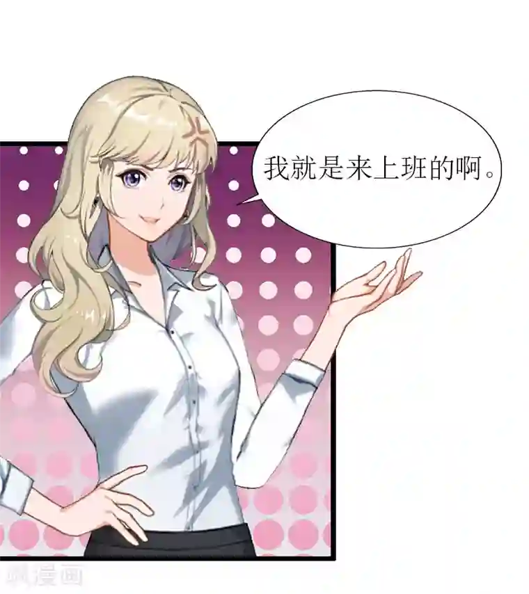 猎心游戏：陆少追爱记第23话 再回公司