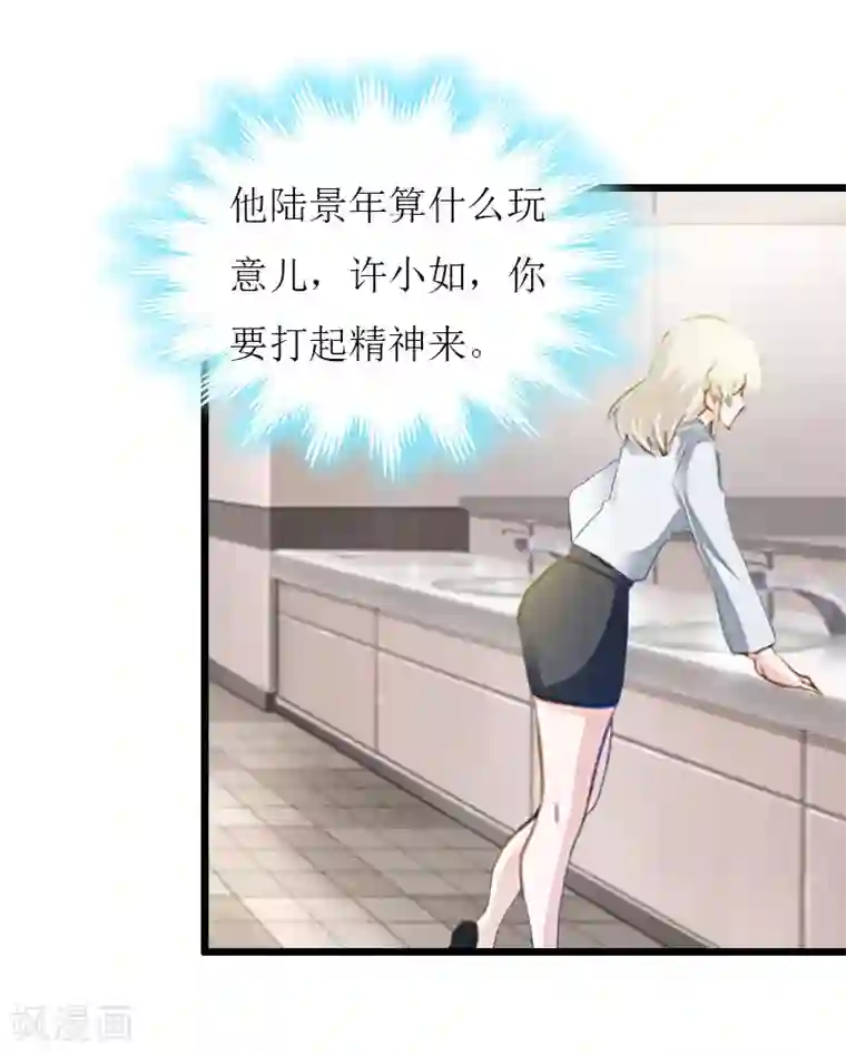 猎心游戏：陆少追爱记第24话 玩腻了