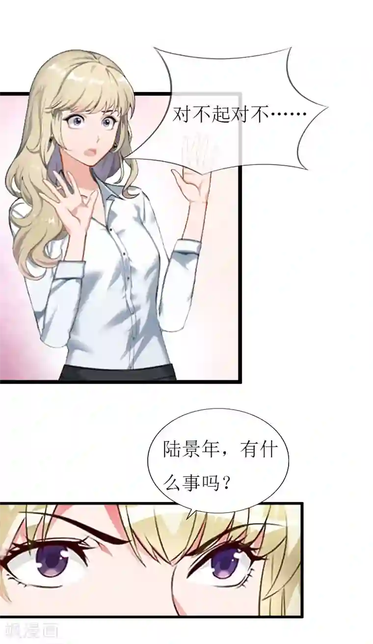 猎心游戏：陆少追爱记第24话 玩腻了