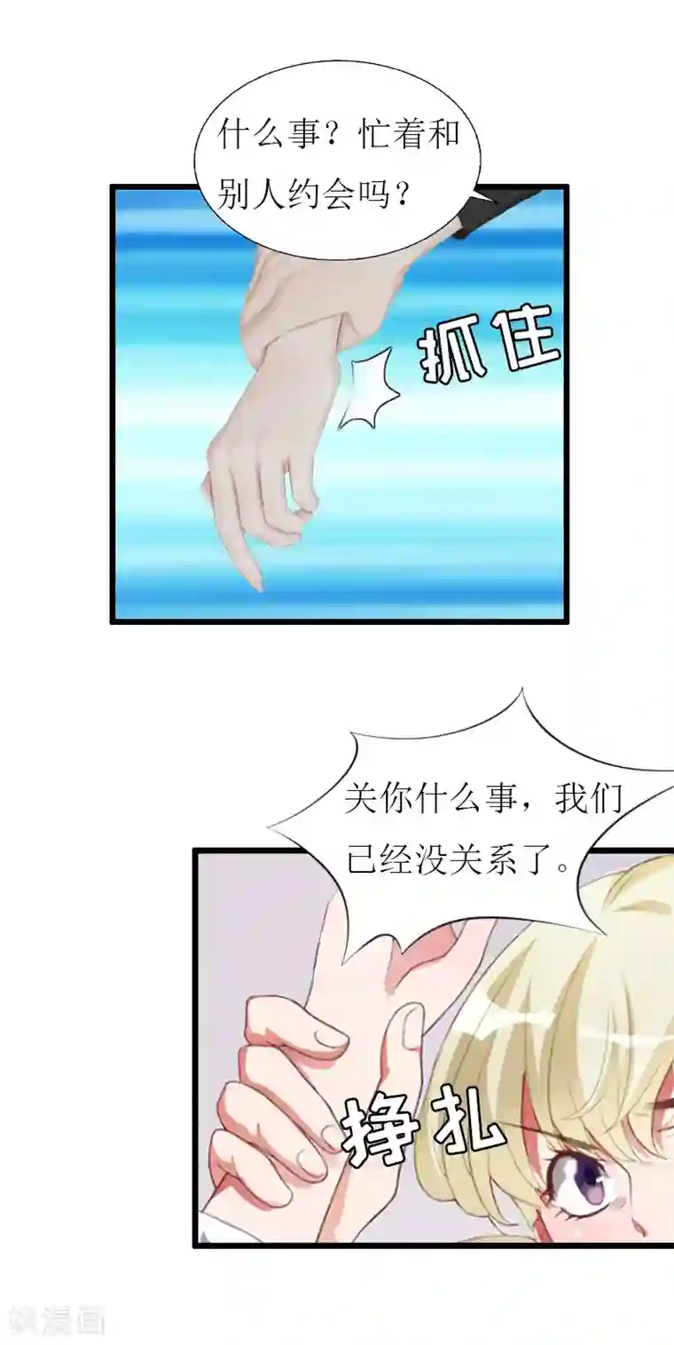 猎心游戏：陆少追爱记第24话 玩腻了