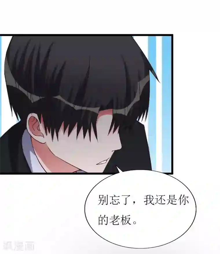 猎心游戏：陆少追爱记第24话 玩腻了