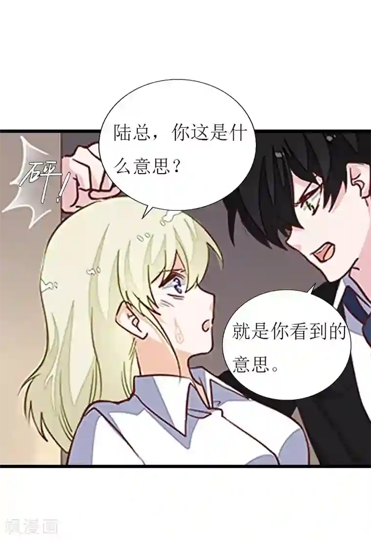 猎心游戏：陆少追爱记第24话 玩腻了