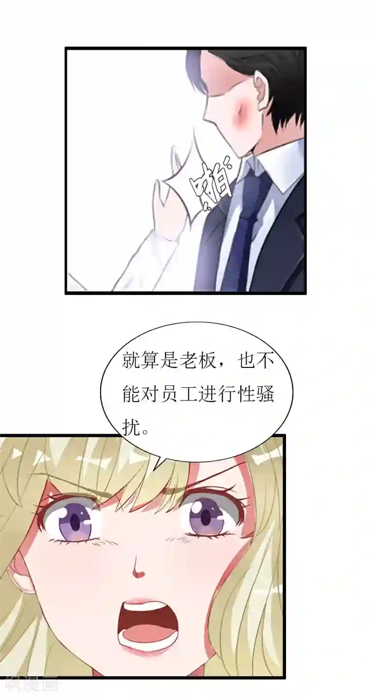 猎心游戏：陆少追爱记第24话 玩腻了