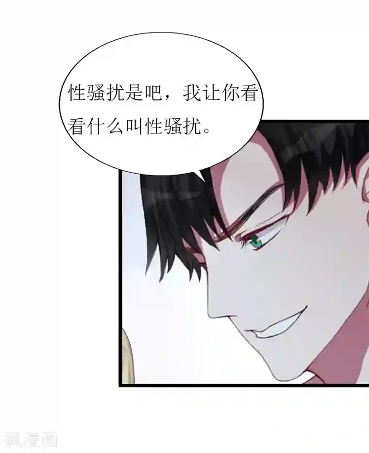 猎心游戏：陆少追爱记第24话 玩腻了