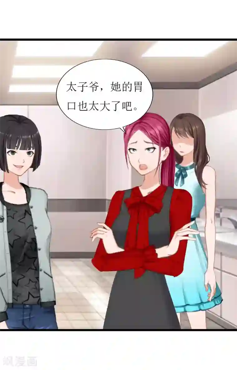 猎心游戏：陆少追爱记第24话 玩腻了