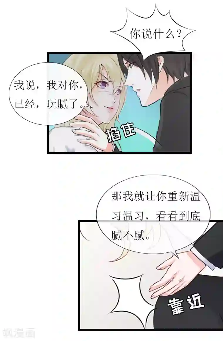 猎心游戏：陆少追爱记第25话 最后一炮